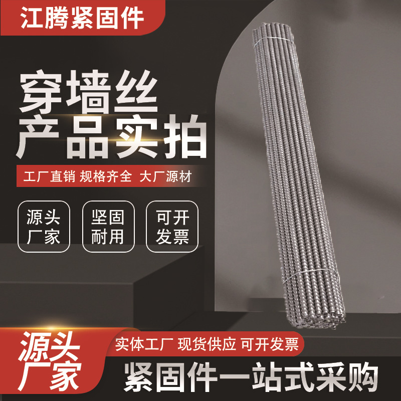 厂家现货建筑穿墙丝  梯形扣穿墙丝  规格齐全