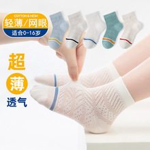 现货袜子春夏薄款中筒网眼袜中大童男女孩袜秋冬无骨袜儿童运动袜
