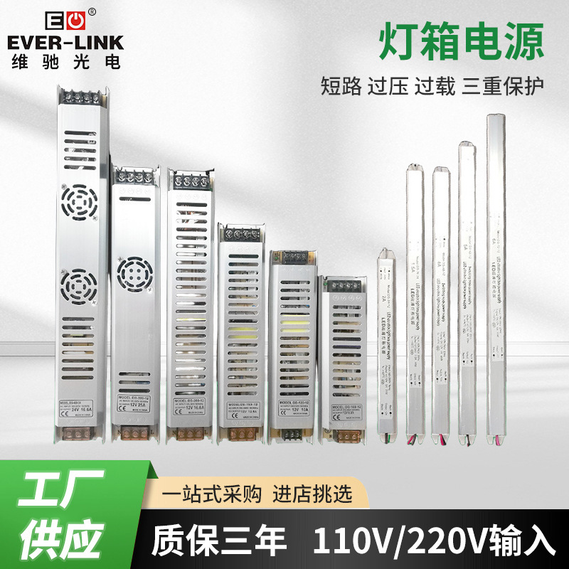 Transformer Driver Slim Strip Power Supply Ultra-Thin Advertising Light Box Power Supply Kabu Power Supply Overload Overcurrent Overvoltage Protection