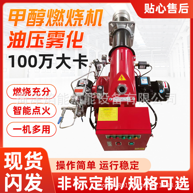 工业甲醇燃烧机100万大卡油压雾化柴油甲醇燃烧器锅炉柴油燃烧器