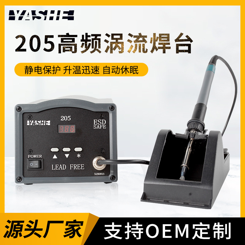 亚设205数显无铅高频电焊台90W大功率150W205H恒温烙铁可批发