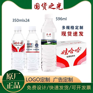 娃哈哈纯净水广告定制瓶装水标签包装定标logo小瓶装会议矿泉水
