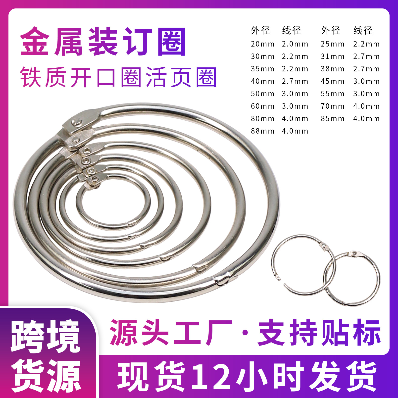 金属活页环厂现货开口环活页扣打孔环扣圈书环铁环书圈卡圈活页圈