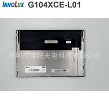 G104XCE-L01 Ⱥ�� 10.4��Һ���� 1024&times;768 500���� ȫ��ԭװ