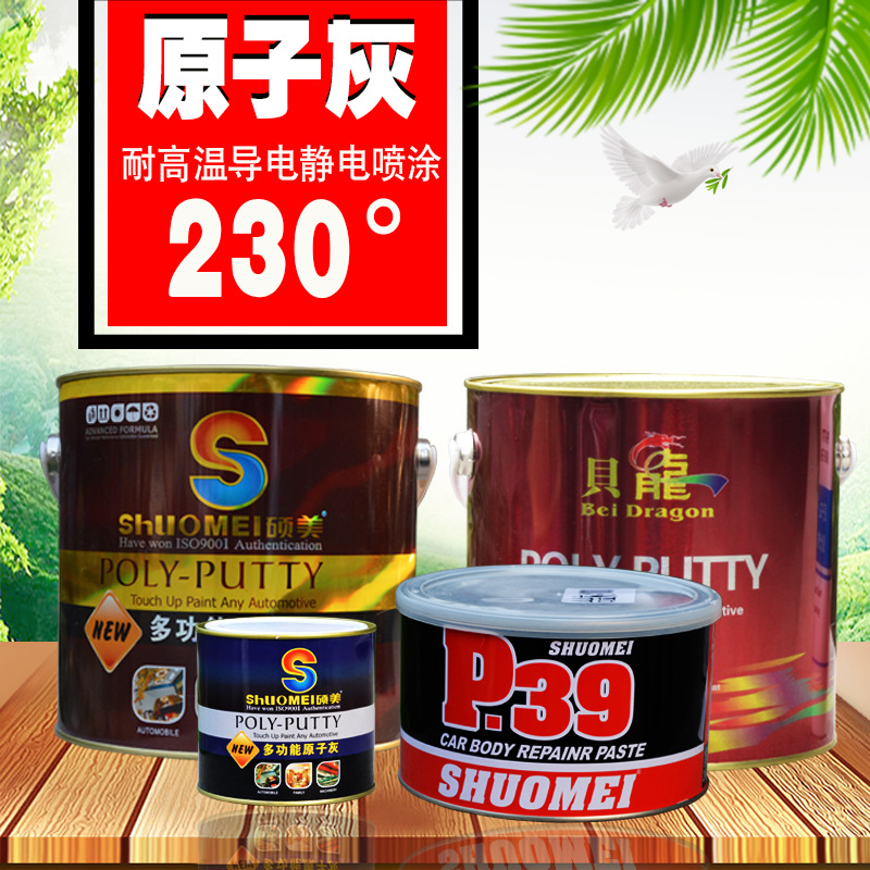 耐高温导电原子灰静电喷涂喷塑喷粉原子灰多功能金属汽车修补腻子