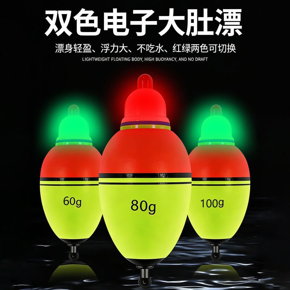 鲢鳙漂钓鱼电子夜光漂大肚漂渔具海竿抛竿远投漂大浮力漂垂钓用品