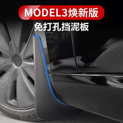 Anti-Scratch Modification Accessories, Mudguard