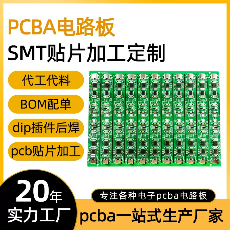 pcba贴片加工打样插件后焊波峰焊smt贴片电路板包工包料加工定制