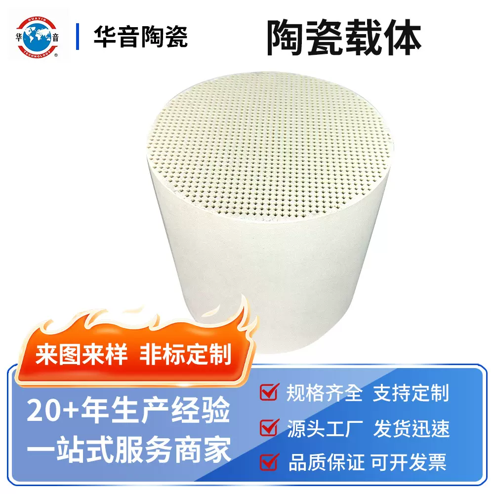 堇青石陶瓷蜂窝催化剂载体蓄热体过滤汽车尾气