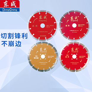 Dongcheng 150/180 Concrete Stone Cutting Pieces Marble Dongcheng Saw Blade Water and Electricity Slot Cutting