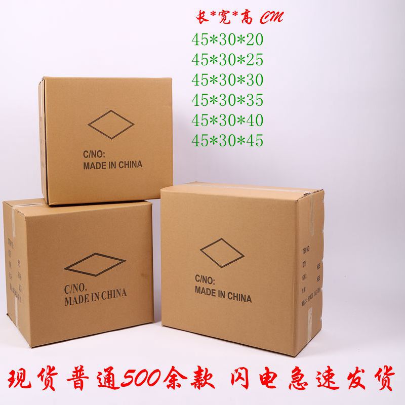 五层瓦楞纸箱45*30*20cm至45cm/包装纸箱/打包纸箱批发