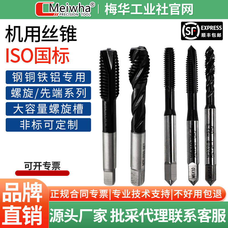 源头工厂 现货 梅华M3-M12先端螺旋机用丝锥不锈钢钛合金专用