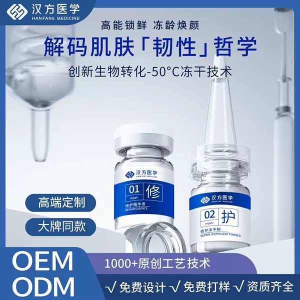 Customized Hydrating and Moisturizing Three-Shaped Collagen Freeze-Dried Powder Factory Customized Fermented Skin Care Anti-Wrinkle Essence in the United States and China