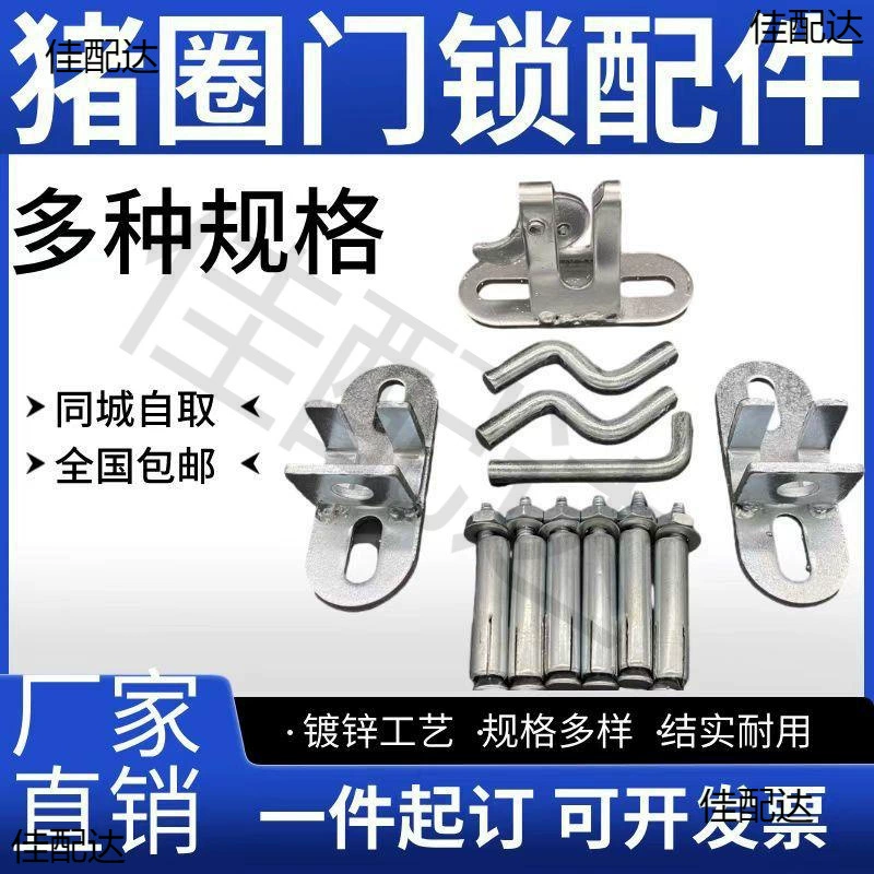 Свинья дверные аксессуары для загона для свиней Монтаж дверных замков дверных замков для свиней