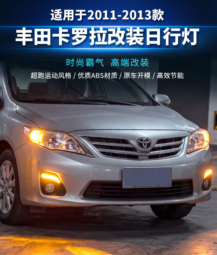 Suitable for 2011-2013 Toyota Corolla daytime running light modification LED front fog lights Corolla DRL