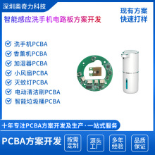 红外感应皂液机电路板防干扰高稳定性多档触摸调节洗手机PCBA方案