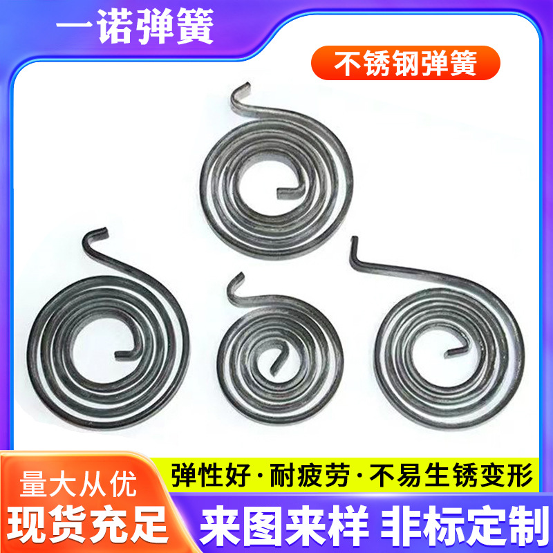 昆山供应不锈钢涡卷弹簧线扁弹簧按键触摸异形扭簧扁簧定制高弹力