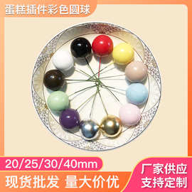 金色球银色球蛋糕插件紫色球白色球蓝色球红色球蛋糕装饰摆件批发