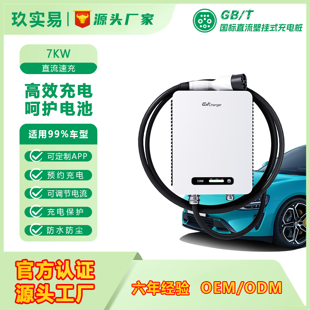 直流充电桩家用新能源汽车9孔7KW20KW3040KW壁挂式国标智能充电