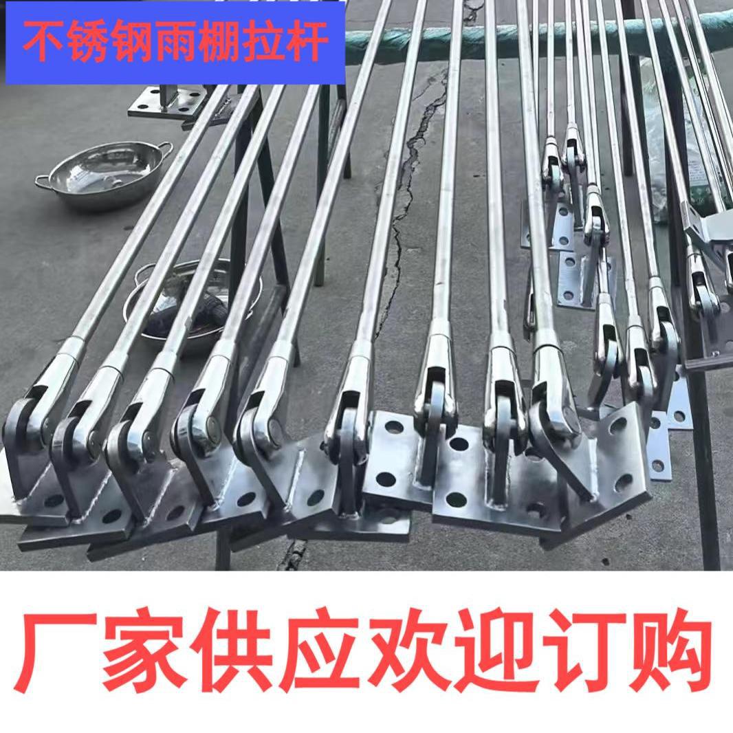 304材质不锈钢拉杆雨棚斜拉杆配件固定拉杆底座配件钢结构厂家