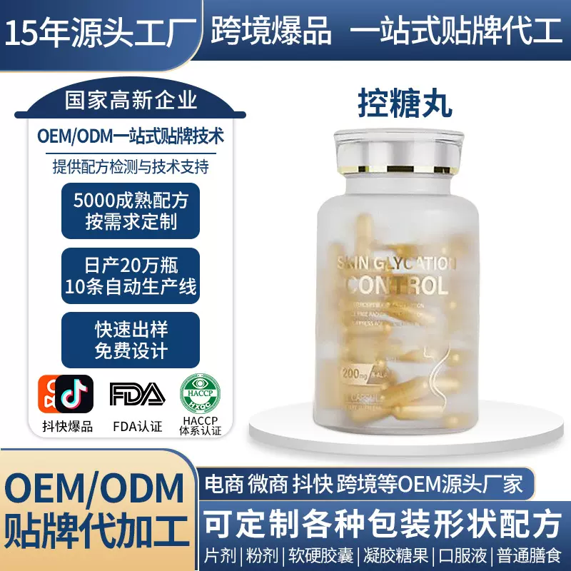 跨境法国原装稳糖控碳小金瓶胶囊 R-硫辛酸阻断燃胶囊OEM定制加工