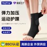 薄款运动护踝绑带加压弹力舒适护脚踝篮球跑步健身脚踝防护套束套