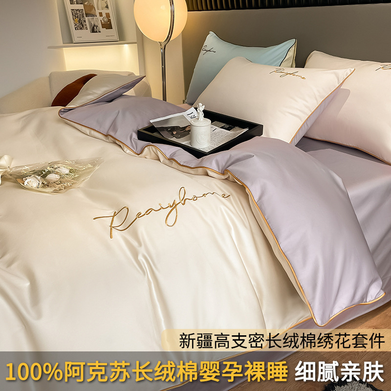 Luxurious Pure Cotton Long-Staple Cotton Four-Piece Set, Pure Cotton Bed Sheet and Duvet Cover, High-End Feel, Suitable for Sleeping Naked, Fitted Sheet, All-Season Bedding