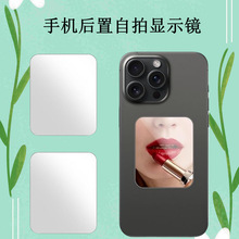 适用手机后置自拍镜Vlog拍照随身迷你化妆小镜子自拍神器拍摄配件