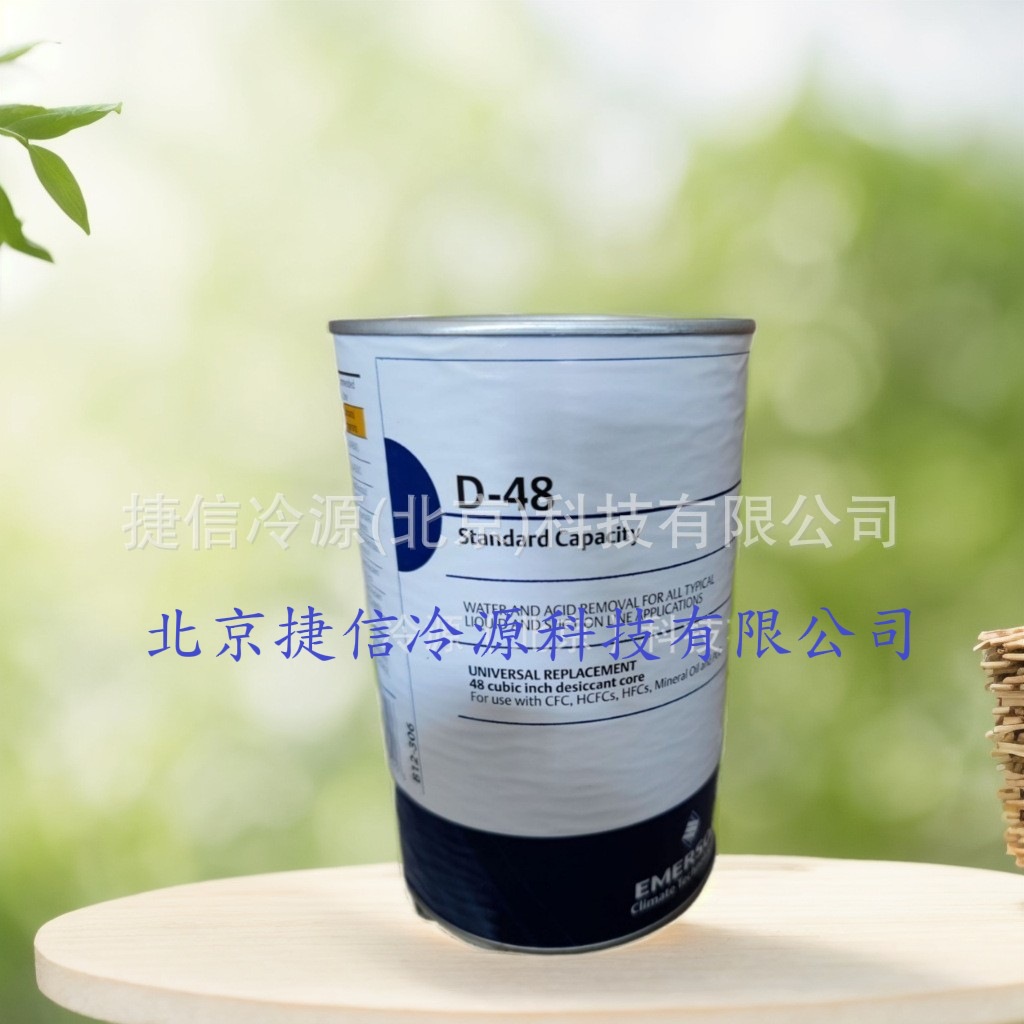 D48全新原厂正品艾默生高能效干燥过滤器干燥滤芯