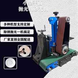 小型平面抛光机砂带机除锈去毛刺去氧化皮台式打磨机不锈钢拉丝机