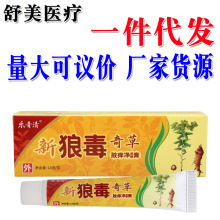 乐青清新狼毒奇草乳膏18g男女皮肤外用乳膏软膏 一件代发 新货