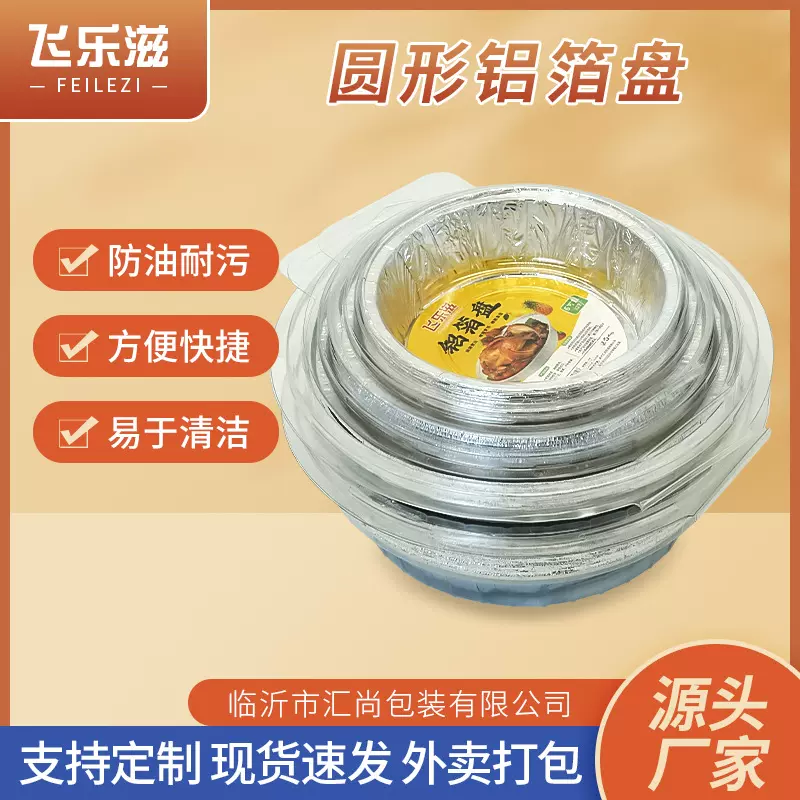 一次性外卖打包铝箔盘 圆形烘焙蛋糕锡纸碗烧烤盘 空气炸锅锡纸盘