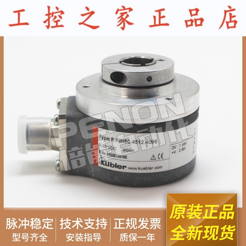 全新正品8.KIH50.D551.1024编码器8.KIH50.D551.2048输出稳定