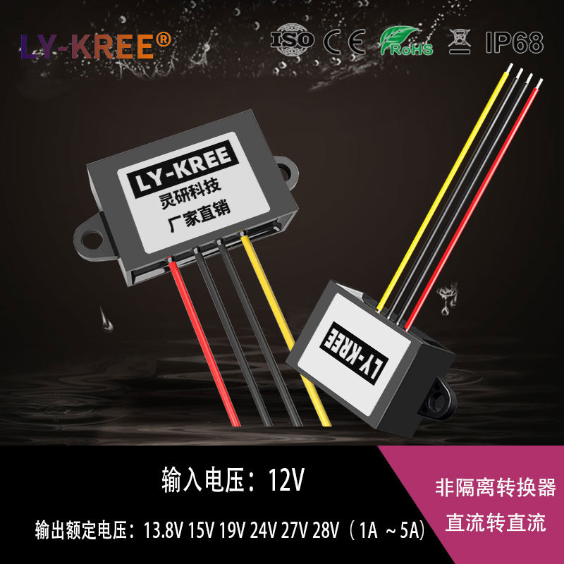 12V升24V13.8V15V19V27V28V 1A3A5A电源转换器DC-DC 升压电源模块
