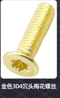 304不锈钢镀黑锌沉头梅花机牙螺丝_02_05.jpg
