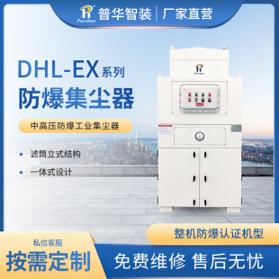 DHL-EX explosion-proof dust collector industrial explosion-proof dust collector cutting and polishing dust treatment