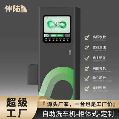 unmanned self-service commercial car washing – Car washing machine