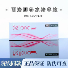 Bellona百洛娜系列补水长效水光动能素精华液正品防伪可查收毛孔
