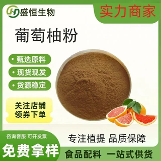 葡萄柚粉 葡萄柚果粉 西柚粉 水溶性 喷雾干燥 厂家现货 1kg起订