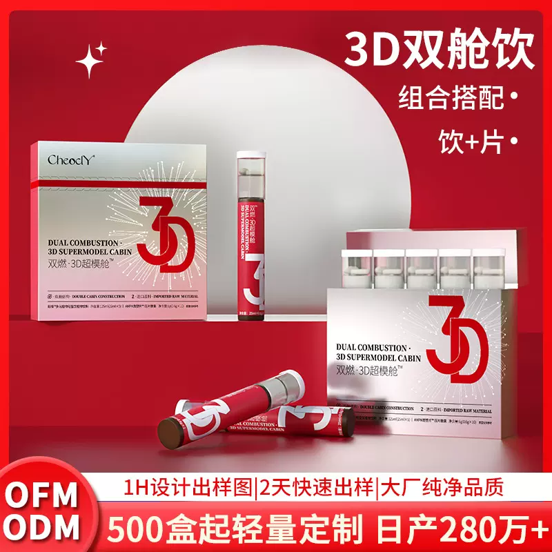 抖音3D双燃超模饮四维月光宝盒桑叶提取物柑橘果粉双舱饮植物饮料