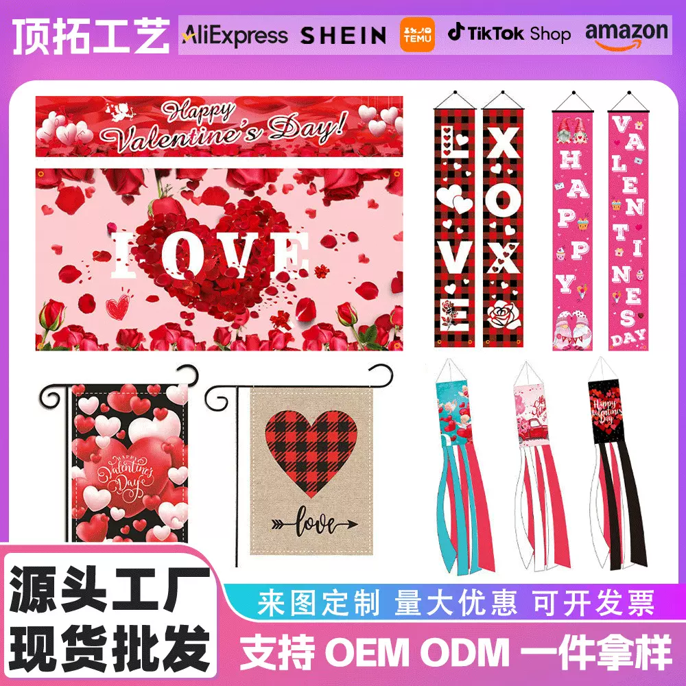 定制情人节花园旗户外风筒旗节日气氛布置亚马逊横幅情人节对联