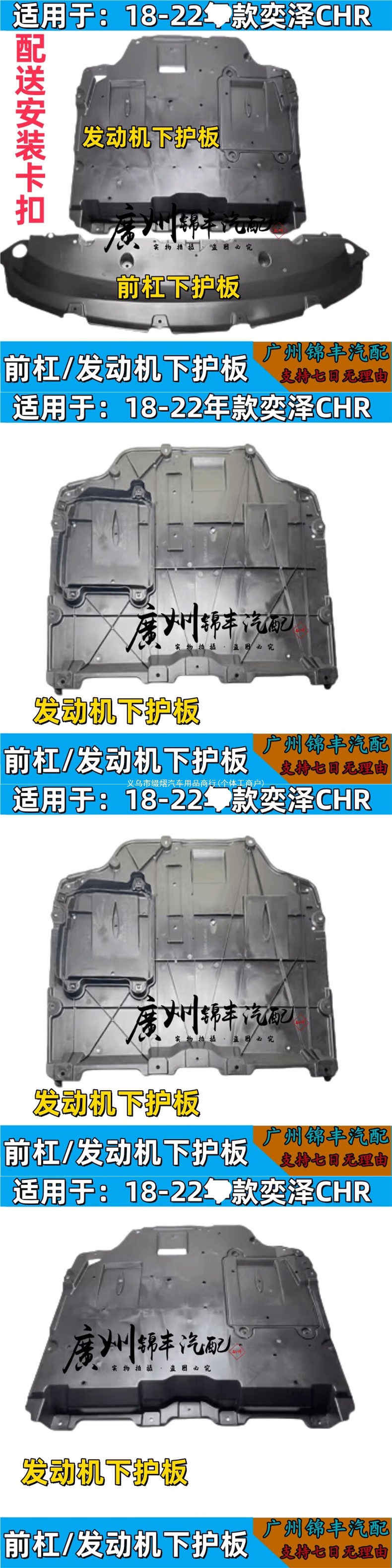 Suitable for Toyota Yize CHR 2018-2022 models: front bumper lower guard, engine lower guard, water tank lower guard, mudguard