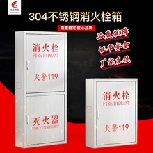 304不锈钢消防栓箱201室内外水带卷盘箱消防器材放置箱消火栓厂家