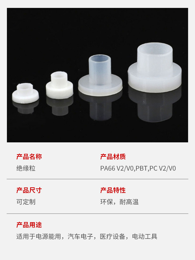 絕緣粒TO-220封裝三極管/IC專(zhuān) 用T型墊片電晶體墊片尼龍絕緣粒子