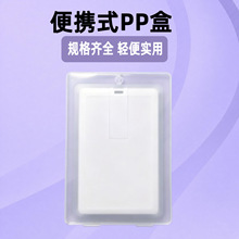 直扣式U盘卡片PP盒迷你盒卡扣设计外壳普通大小卡PP盒透明塑料盒