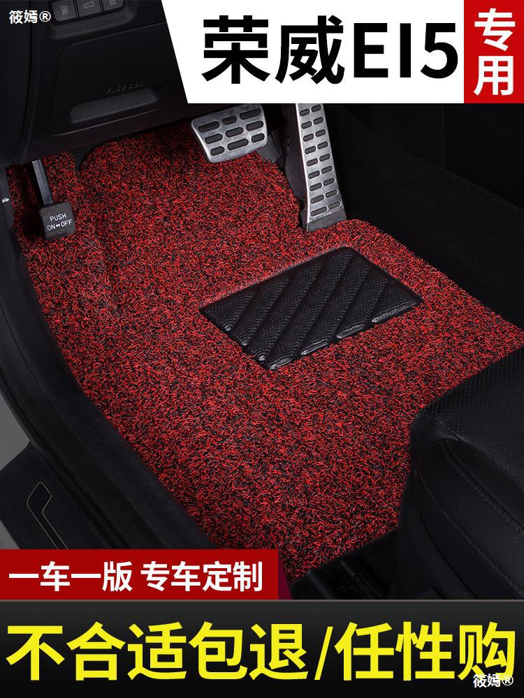 21款2021新款荣威新能源ei5专用汽车脚垫用品 地毯式脚踏垫车垫子