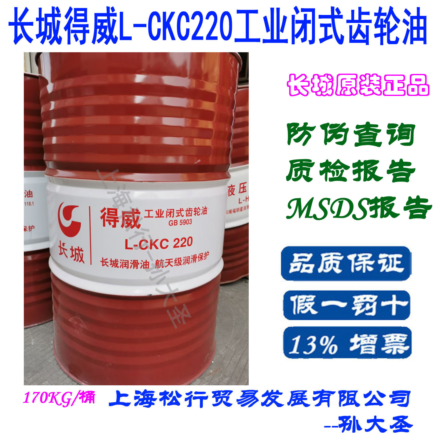 长城得威工业闭式齿轮油L-CKC220号极压齿轮油220#齿轮油GB5903