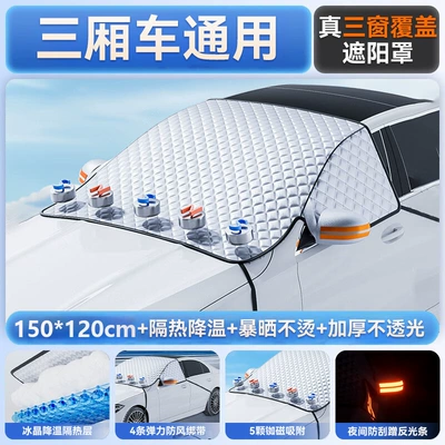 Car snow shield Windshield Anti-Frost and Anti-Snow Thickened - standard-five-magnetic-suction-150120cm-three-layers-thickened-strap-style