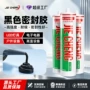 无味防水耐高温绝缘密封胶