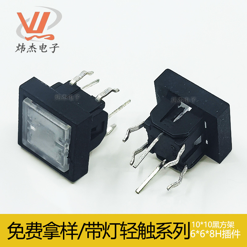轻触开关带灯6*6*8.2蓝灯带黄帽黑护套环保按键帽子颜色